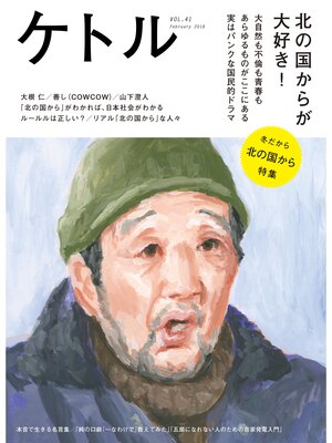 cover image of ケトル　Volume41  2018年2月発売号